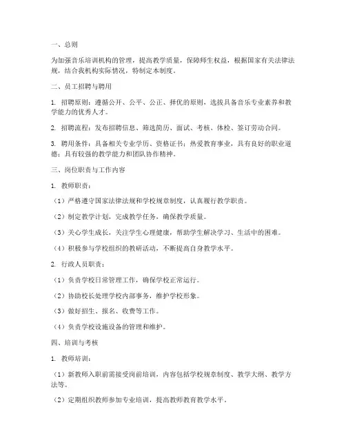 音乐培训机构员工管理制度