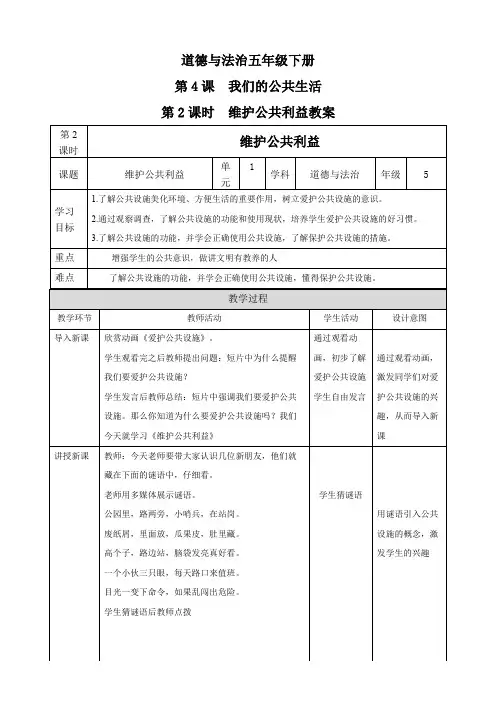 4.2 维护公共利益 教案