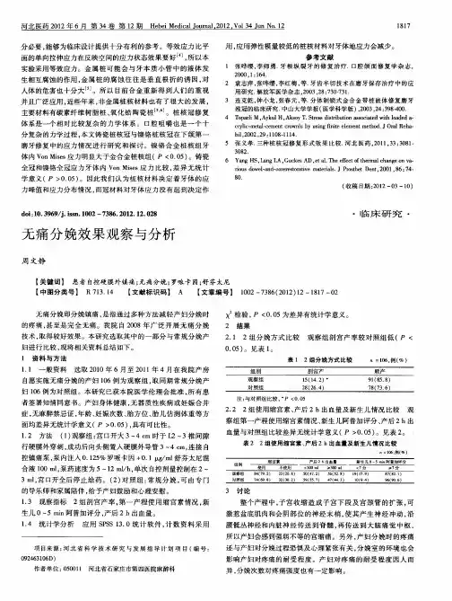 无痛分娩效果观察与分析