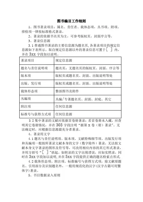 图书编目工作细则