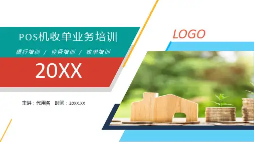 简约商务风POS收单相关知识培训PPT课件