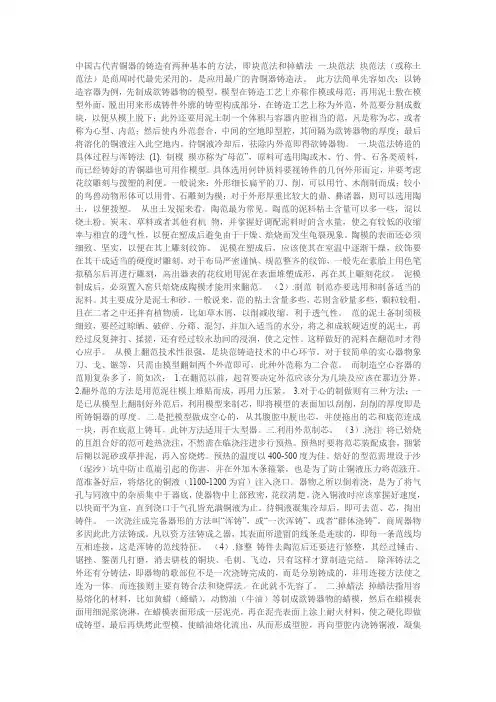 中国古代青铜器的铸造有两种基本的方法