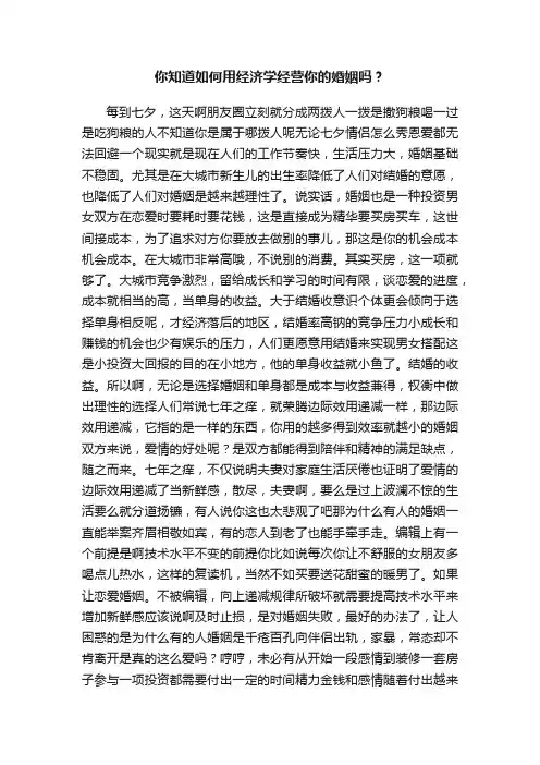 你知道如何用经济学经营你的婚姻吗？
