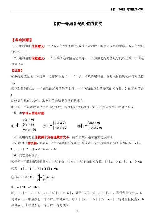 【初一专题】绝对值的化简