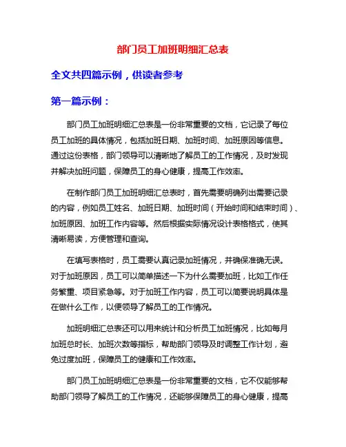 部门员工加班明细汇总表
