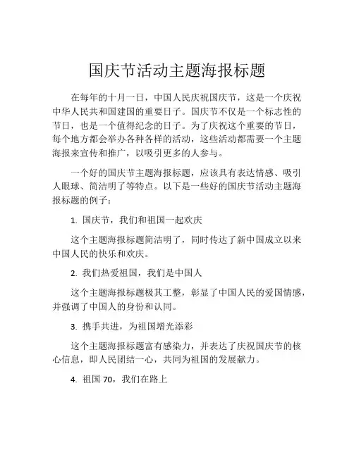 国庆节活动主题海报标题