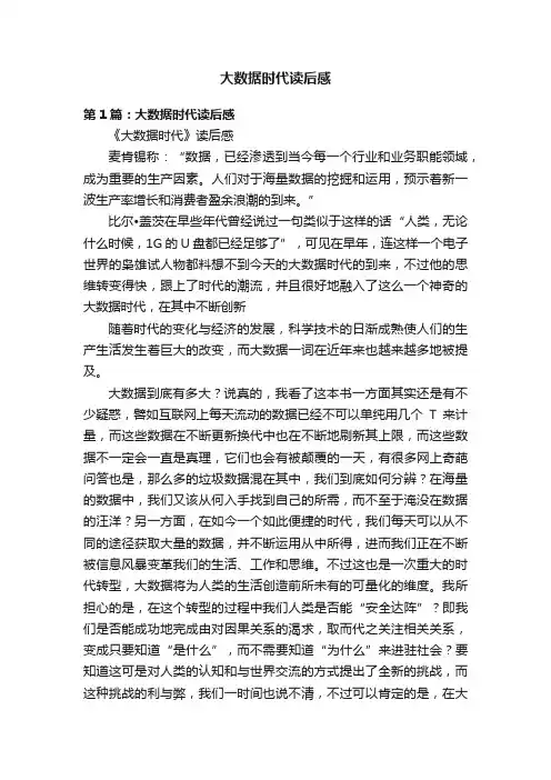 大数据时代读后感
