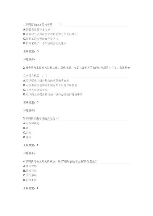 大学应用语文(公文写作)