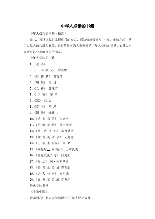 中年人必读的书籍