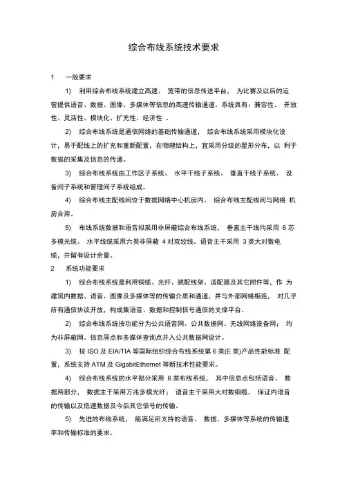 综合布线技术要求