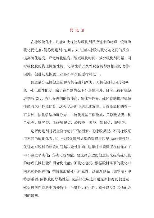 促进剂——精选推荐