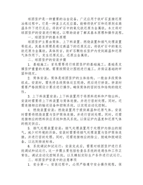 球团竖炉安装概述