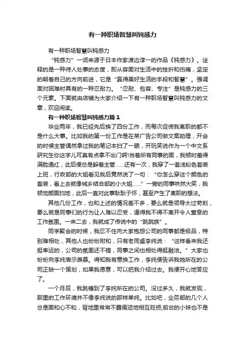 有一种职场智慧叫钝感力