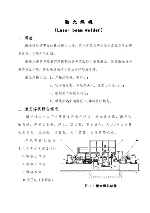 激光焊机教材(普及版)