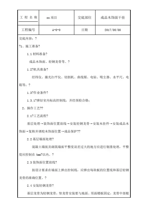 成品木饰面干挂技术交底