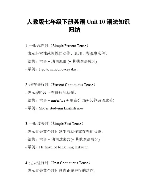 人教版七年级下册英语Unit 10 语法知识归纳