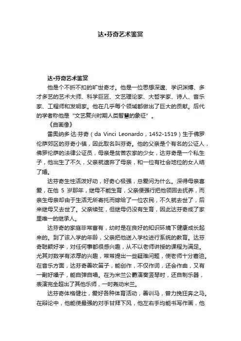 达·芬奇艺术鉴赏