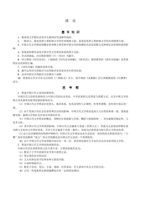 中国文学批评史