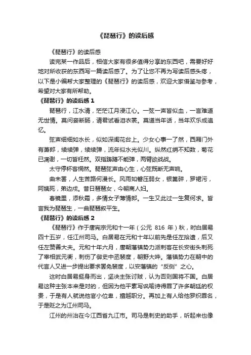 《琵琶行》的读后感