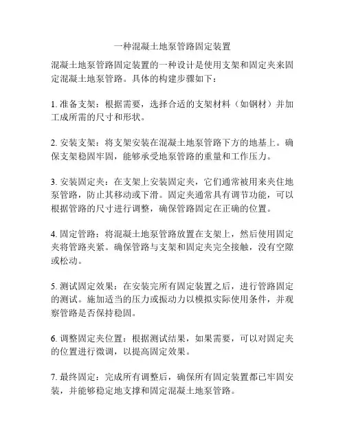一种混凝土地泵管路固定装置