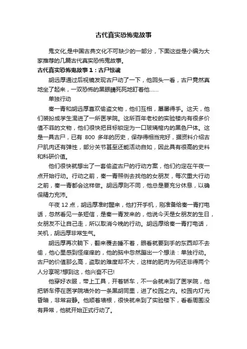 古代真实恐怖鬼故事