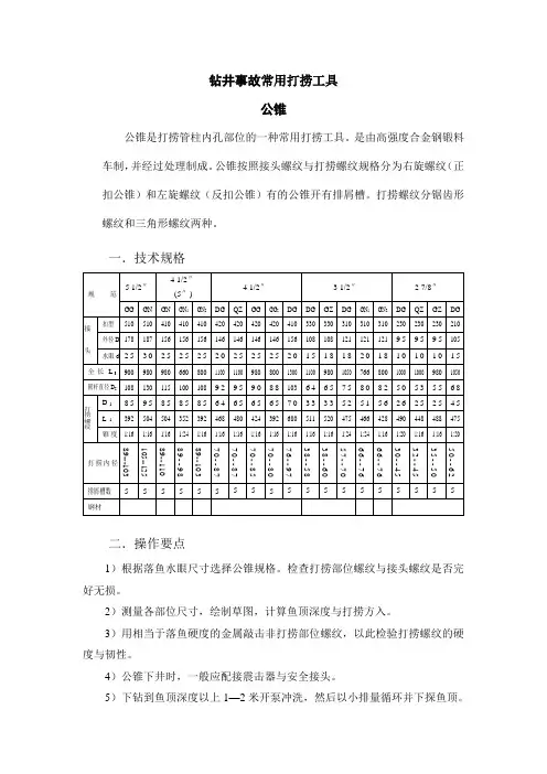 常用打捞工具