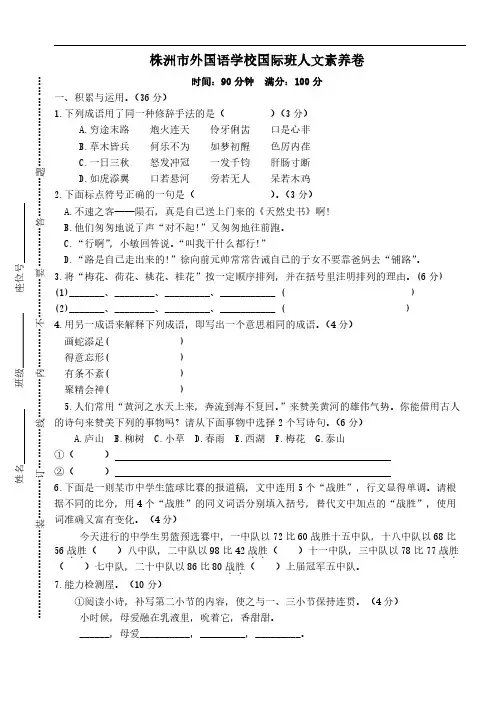 湖南株洲外国语学校小升初语文试卷