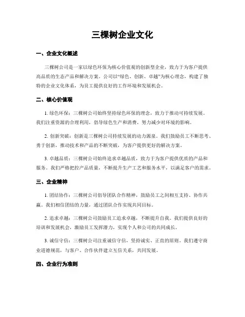三棵树企业文化