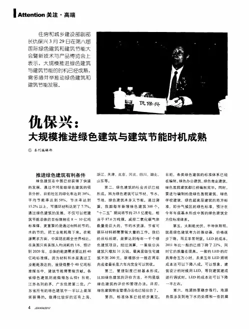 仇保兴：大规模推进绿色建筑与建筑节能时机成熟