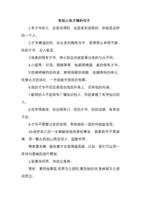 夸别人有才情的句子