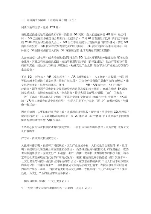 成都市高2021届高三零诊模拟考试语文试题