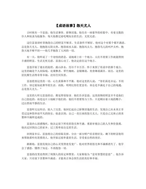 【成语故事】怨天尤人