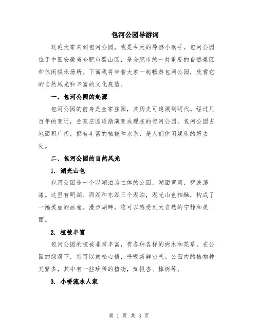 包河公园导游词