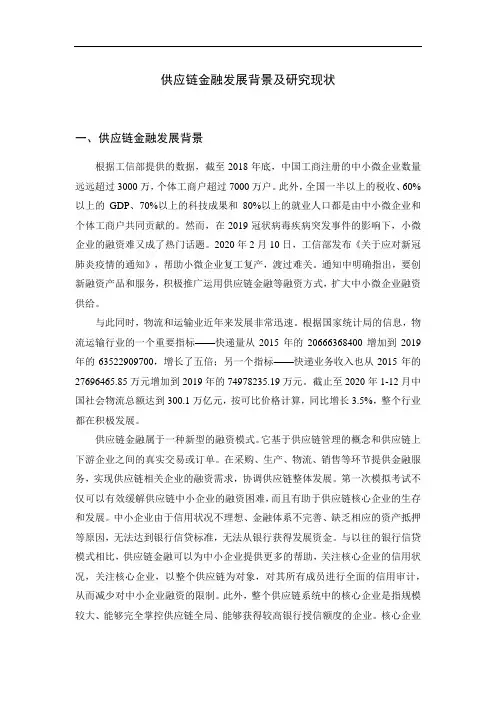 供应链金融发展背景及研究现状