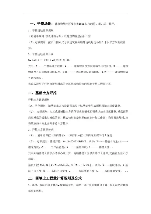 土建预算计算方法全套【范本模板】