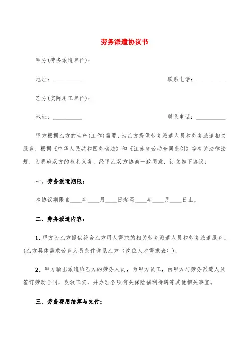 劳务派遣协议书(5篇)