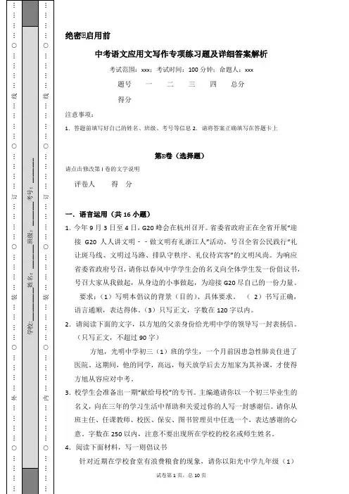 2019届中考语文应用文写作专项练习题及答案解析