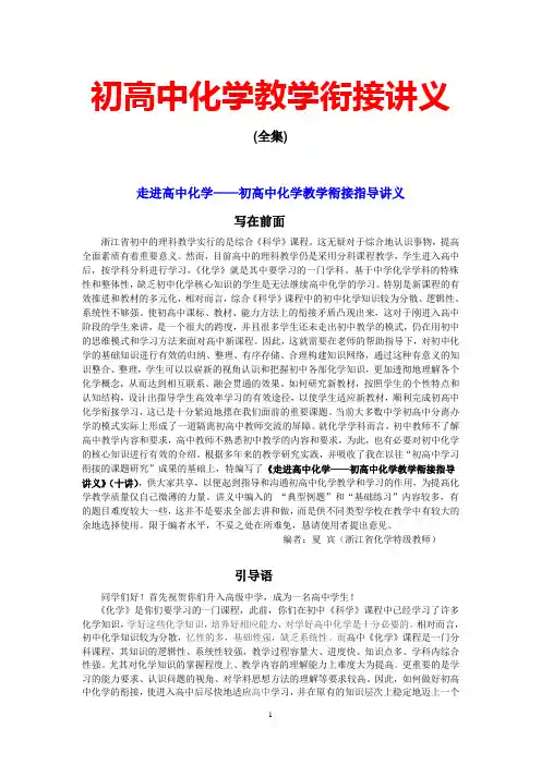 初高中化学教学衔接讲义(全集)