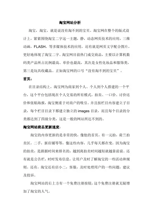 淘宝网站结构分析