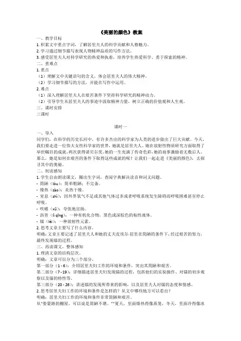 第9课《美丽的颜色》教学设计+2024—2025学年统编版语文八年级上册