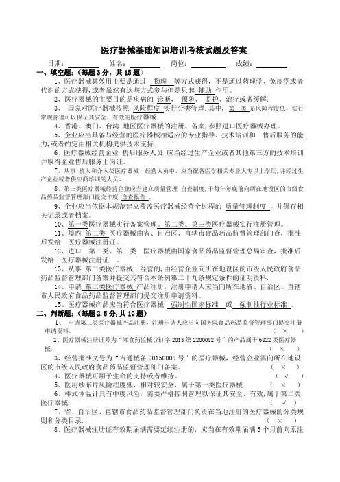 医疗器械基础知识培训考试试题及答案