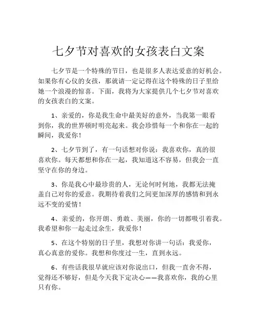 七夕节对喜欢的女孩表白文案