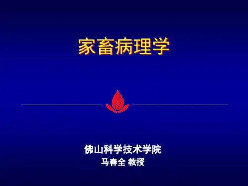 家畜病理学