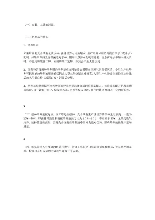 培养细菌的四步