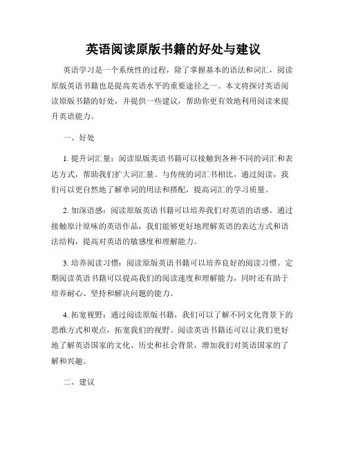 英语阅读原版书籍的好处与建议