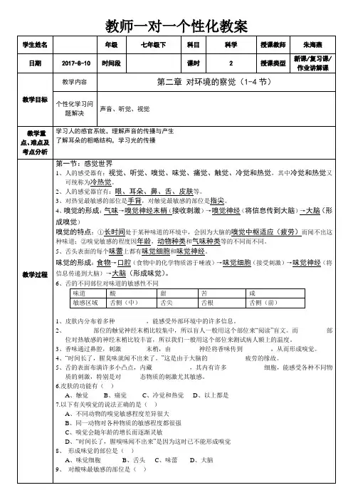 浙教版七年级下科学第二章-对环境的察觉(1-4节)复习提纲-(有答案)