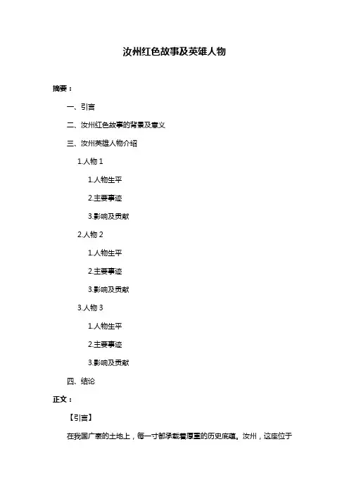 汝州红色故事及英雄人物