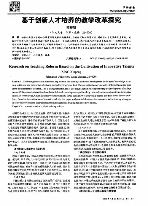 基于创新人才培养的教学改革探究