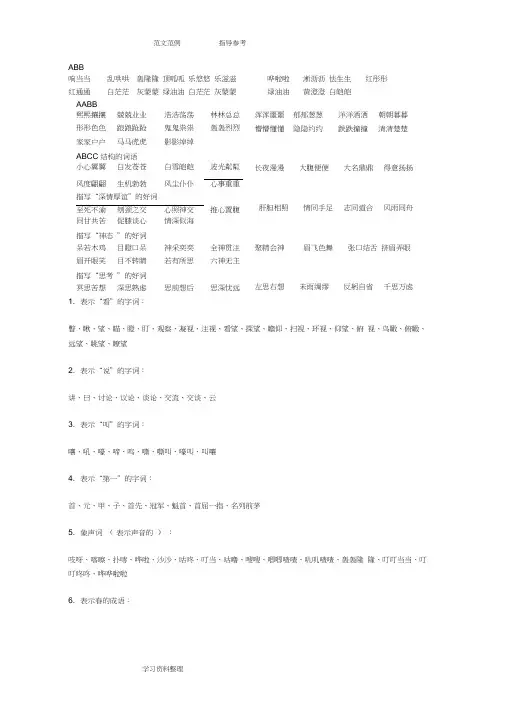 词语归类积累大全