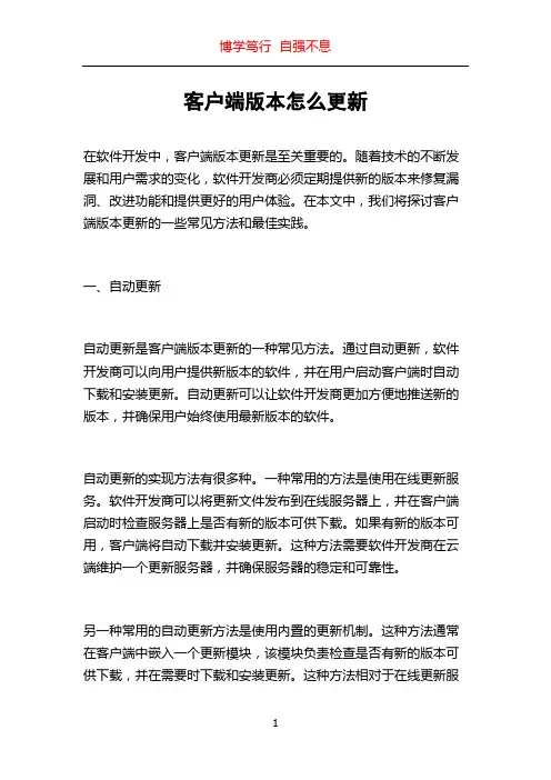 客户端版本怎么更新